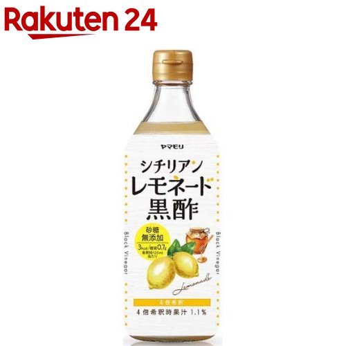 お酢ドリンク ヤマモリ 砂糖無添加 シチリアンレモネード黒酢(500ml)【ヤマモリ】[黒酢ドリンク 希釈 ビネガー 飲むお酢 糖質オフ]