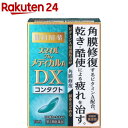 【第3類医薬品】スマイルザメディカルA DX コンタクト(15ml)【スマイル】