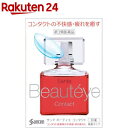 【第3類医薬品】サンテ ボーティエ コンタクト(12ml)【サンテ】