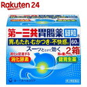 【第2類医薬品】第一三共胃腸薬 細粒s(60包*2箱セット)【第一三共胃腸薬】