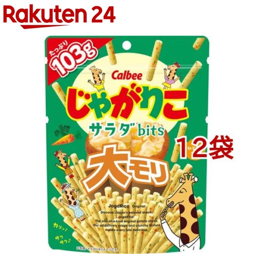 お店TOP＞フード＞お菓子＞スナック菓子＞スナック菓子＞じゃがりこ サラダbits 大モリ (103g*12袋セット)【じゃがりこ サラダbits 大モリの商品詳細】●はじめカリッとあとからサクサクの心地よい食感。●にんじんとパセリを練りこみ、素材そのままの美味しさが味わえるあっさりサラダ味です。【品名・名称】スナック菓子【じゃがりこ サラダbits 大モリの原材料】じゃがいも(国産)、植物油、乾燥じゃがいも、脱脂粉乳、粉末植物油脂、乳等を主要原料とする食品、食塩、乾燥にんじん、パセリ、こしょう ／ 乳化剤(大豆由来)、調味料(アミノ酸等)、酸化防止剤(V.E、V.C、チャ抽出物)、香料【栄養成分】1袋(100g)当たりエネルギー：499kcal、たんぱく質：7.3g、脂質：24.0g、炭水化物：63.4g、食塩相当量：1.2g【アレルギー物質】(特定原材料及びそれに準ずるものを表示) 乳成分・大豆【保存方法】・直射日光の当たる所、高温多湿の所での保存はさけてください。【注意事項】・開封後はお早めにお召し上がりください。・対象年齢：4才頃から・かたさが特徴の商品です。口の中を傷めたり、のどにつまらせたりしないよう、気をつけてお召し上がりください。・小さなお子様がお召し上がりの際は、必ず見守ってあげてください。・製品中に黒い粒が入っていることがありますが、これはじゃがいもの皮です。【原産国】日本【ブランド】じゃがりこ【発売元、製造元、輸入元又は販売元】カルビー※説明文は単品の内容です。リニューアルに伴い、パッケージ・内容等予告なく変更する場合がございます。予めご了承ください。・単品JAN：4901330578985カルビー100-0005 東京都千代田区丸の内1-8-30120-55-8570広告文責：楽天グループ株式会社電話：050-5577-5043[お菓子/ブランド：じゃがりこ/]