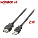 エレコム USB延長ケーブル USB2.0 A-A 2重シールドケーブル RoHS ブラック 1m(2本セット)