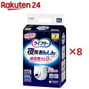 ライフリー 夜用あんしんパンツ 7回 M 介護用おむつ(14枚入×8セット)【ライフリー 中度アウター】