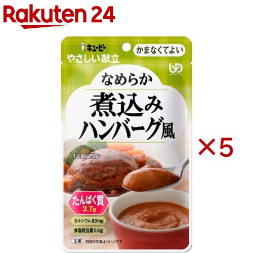 キユーピー やさしい献立 なめらか煮込みハンバーグ風(70g×5セット)