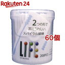 ライフ スパイラル綿棒円筒(200本入*60個セット)【ライフ】