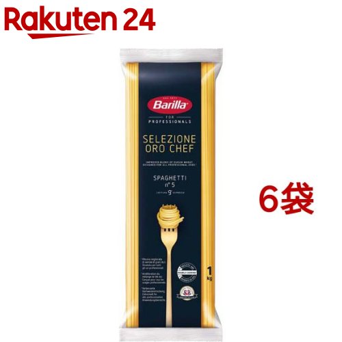 バリラNo.5(1.85mm)セルシオーネ オロシェフ スパゲッティ(1kg*6袋セット)