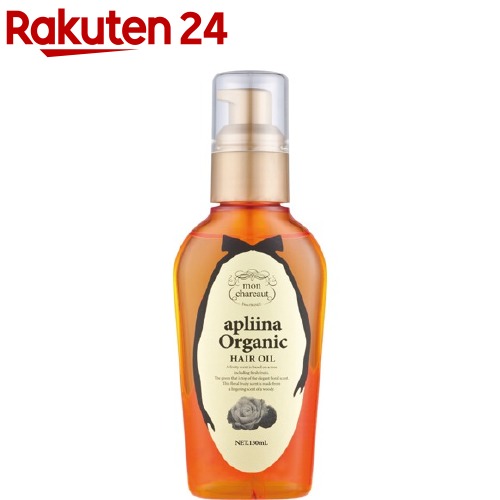 モンシャルーテ アプリーナ オーガニック ヘアオイル(130ml)