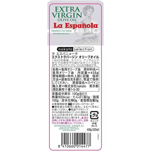 ラエスパニョーラ エクストラバージンオリーブオイル PET(500ml*3本入)【ラ・エスパニョーラ】 2