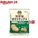 ノースカラーズ 純国産ポテトチップス うすしお味(55g 3袋セット)【ノースカラーズ】