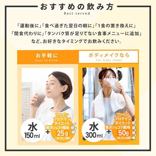 ファインプロテインダイエット 贅沢ショコラ風味(300g×2セット)【ファイン】