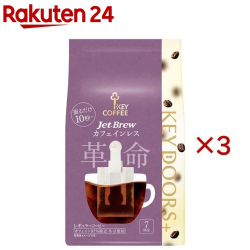 KEY DOORS＋ JET BREW カフェインレス(7袋入×3セット)【キーコーヒー(KEY COFFEE)】