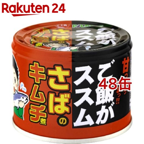 信田缶詰 ご飯がススムさばのキムチ煮 190g*48缶セット 【信田缶詰】