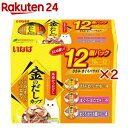 金のだしカップ12個パック ささみ まぐろバラエティ(12個入×2セット(1個70g))【dalc_inaba】