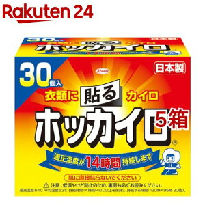 ホッカイロ 貼る レギュラー(30個入*5箱セット)【ホッカイロ】