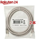 エレコム RoHS指令準拠LANケーブル CAT5E 爪折防止 2m 簡易pkg LD-CTT/LG2/RS(2本セット)【エレコム(ELECOM)】