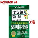 【第2類医薬品】ツムラ漢方薬 柴胡桂枝湯エキス顆粒A(8包 3箱セット)【ツムラ漢方】