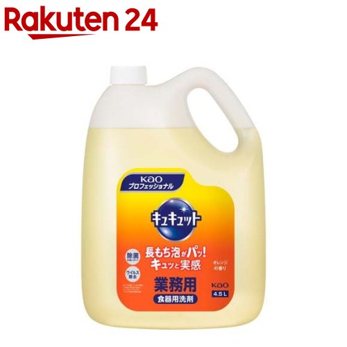 花王プロフェッショナル キュキュット オレンジの香り 業務用 4.5L 【tbn24】【イチオシ】【花王プロフェッショナル】