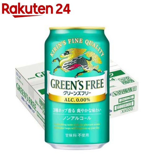 お店TOP＞水・飲料＞ノンアルコール飲料＞ノンアルコールビール＞キリン グリーンズフリー 増量ケース (350ml×28本)【キリン グリーンズフリー 増量ケースの商品詳細】●キリン「グリーンズフリー」は、3種のホップで丁寧につくった、毎日をちょっと特別にするノンアルコールビールテイスト飲料です。●ビールらしい飲みごたえを強化しながら、3種のホップ香る、爽やかな味わい。●すっきりと清々しい飲み心地で、気分もスッキリしませんか。(甘味料不使用)●24缶に4缶おまけがついた増量ケースです。●アルコール度数0.00％。【品名・名称】炭酸飲料【キリン グリーンズフリー 増量ケースの原材料】麦芽(外国製造)、大麦、ホップ／炭酸、香料、酸味料、乳化剤【栄養成分】100ml当たりエネルギー：7kcal、たんぱく質：0.1g、脂質：0g、炭水化物：1.7g、糖質：1.6g、食物繊維：0-0.1g、食塩相当量：0-0.02g、プリン体：0-2.3mg【アレルギー物質】記載なし【保存方法】缶が破損することがあります。缶への衝撃、冷凍庫保管、直射日光のあたる車内等高温になる場所での放置を避けてください。【注意事項】・この製品は20歳以上の方の飲用を想定して開発しました【原産国】日本【ブランド】グリーンズフリー【発売元、製造元、輸入元又は販売元】麒麟麦酒(キリンビール)リニューアルに伴い、パッケージ・内容等予告なく変更する場合がございます。予めご了承ください。麒麟麦酒(キリンビール)東京都中野区中野4-10-2 中野セントラルパークサウス0120-111-560広告文責：楽天グループ株式会社電話：050-5577-5043[ノンアルコール飲料/ブランド：グリーンズフリー/]