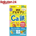 楽天楽天24グミサプリKIDS Ca・鉄 20日分（110g）【グミサプリ】