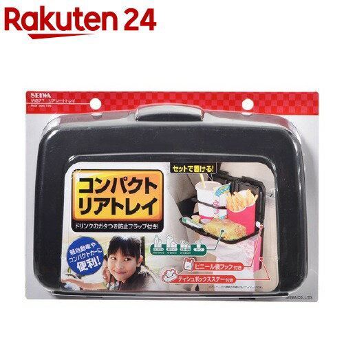 セイワ コンパクトリアトレイ ブラック W877(1コ入)【セイワ】のサムネイル