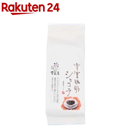 【訳あり】雪室珈琲 ショコラ 粉(180g)