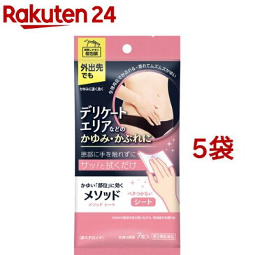 【第3類医薬品】メソッド シート(セルフメディケーション税制対象)(7枚入*5袋セット)