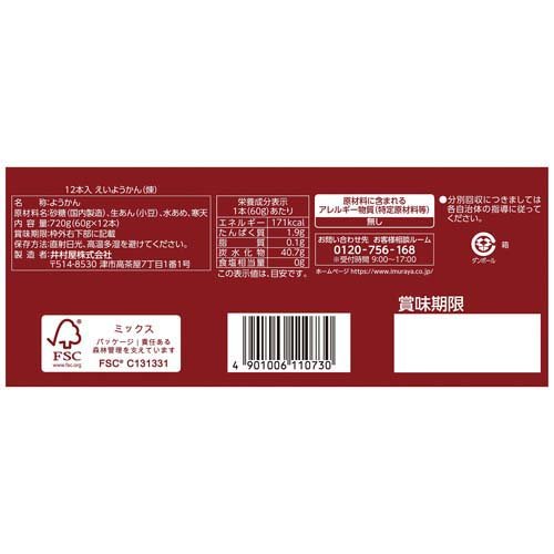 井村屋 えいようかん(60g*12本入*3セッ...の紹介画像2