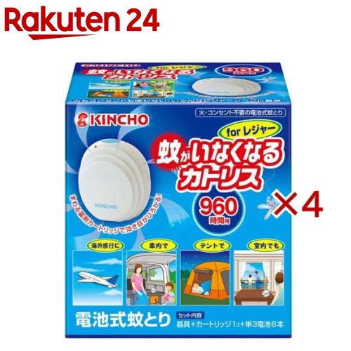 蚊がいなくなるカトリス 蚊よけ 電池式 forレジャー セット(4セット)【カトリス】