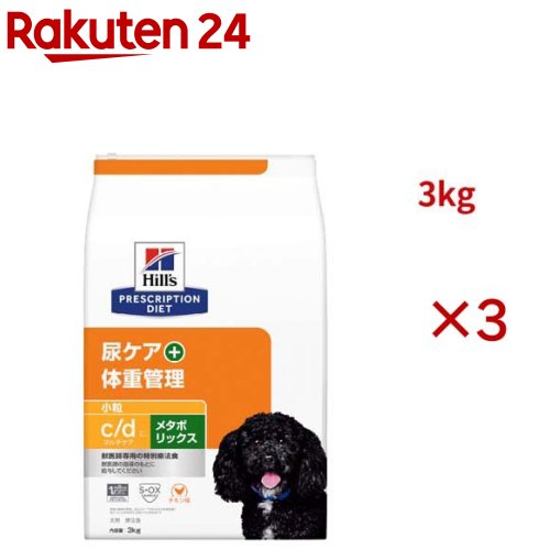 c/d マルチケア + メタボリックス 小粒 チキン味 尿ケア + 体重管理 犬用 特別療法食(3kg×3セット)【ヒルズ プリスクリプション・ダイエット】