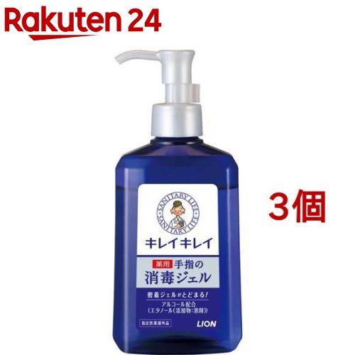 キレイキレイ 薬用ハンドジェル 本体(230ml*3個セット)【キレイキレイ】