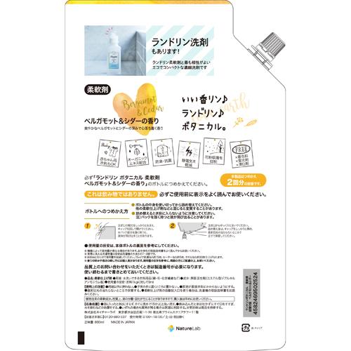 ランドリンボタニカル 柔軟剤 ベルガモット＆シダー 大容量 詰め替え(860ml*5袋セ...