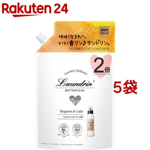 ランドリンボタニカル 柔軟剤 ベルガモット＆シダー 大容量 詰め替え(860ml 5袋セット)【ランドリン】