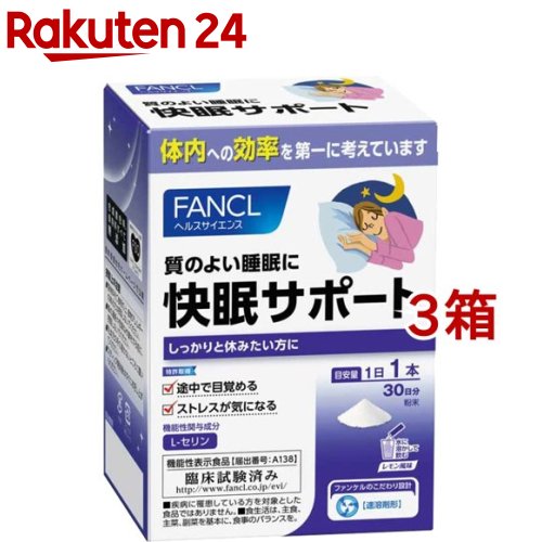 ファンケル 快眠サポート 4g*30本入*3箱セット 【ファンケル】