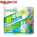 ネピア 激吸収 キッチンペーパー 厚手タイプ 2枚重ね(100カット*4ロール入*12袋セット)【ネピア(nepia)】