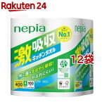 ネピア 激吸収 キッチンペーパー 厚手タイプ 2枚重ね(4ロール入×12袋セット(1ロール100カット))【ネピア(nepia)】