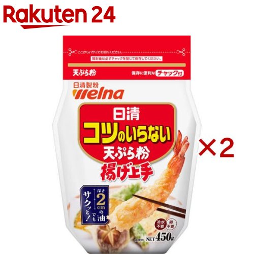 日清 コツのいらない天ぷら粉 揚げ上手 チャック付(450g×2セット)【日清製粉ウェルナ】