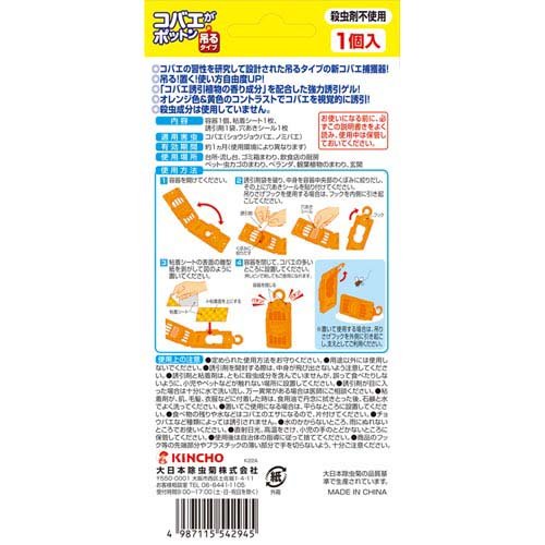 KINCHO コバエがポットン 吊るタイプT(3セット)【コバエがポットン】