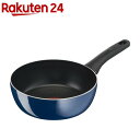 ティファール ロイヤルブルー インテンス ディープパン 22cm D52183(1個)【ティファール(T-fal)】