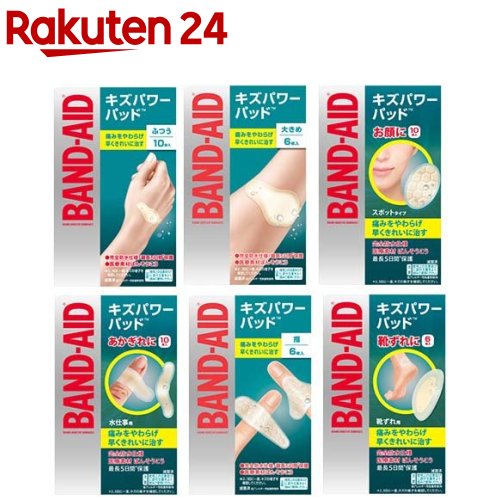 バンドエイド キズパワーパッド 6種類から選べる(2個セット)【バンドエイド(BAND-AID)】のサムネイル