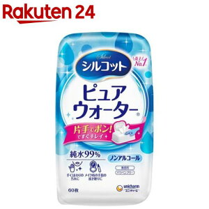 シルコット ピュアウォーター ウェットティッシュ 純水99% ノンアルコールタイプ 本体(60枚入)【シルコット】