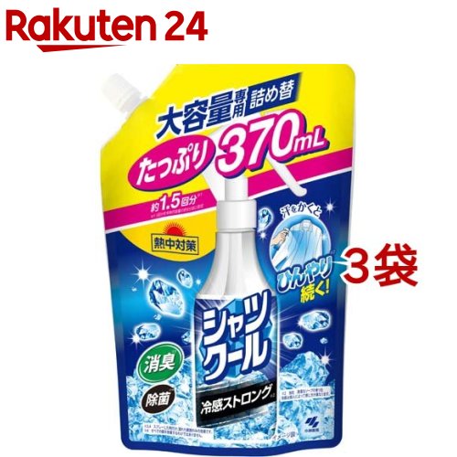 熱中対策 シャツクール 冷感ストロング 詰め替え(370ml*3袋セット)【熱中対策】