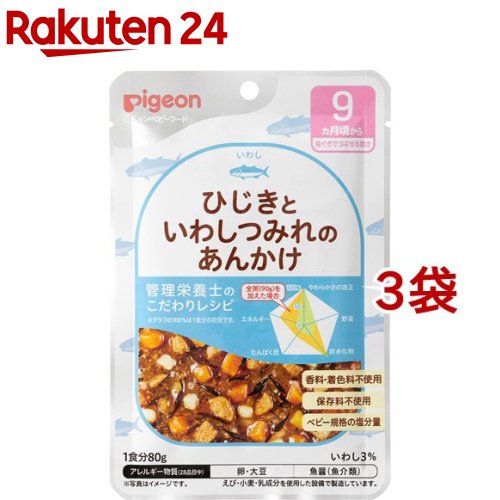 ピジョンベビーフード 食育レシピ 9ヵ月頃から ひじきといわしつみれのあんかけ(80g*3袋セット)