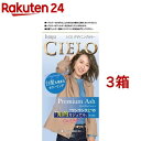 シエロ デザイニングカラー プレミアムアッシュ(3箱セット)【シエロ(CIELO)】