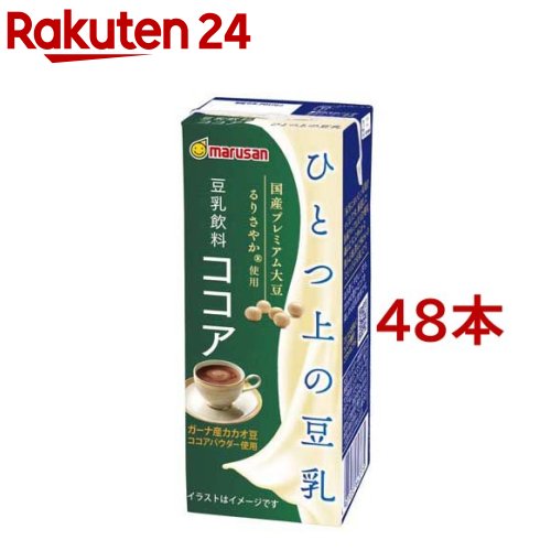 マルサン ひとつ上の豆乳 ココア(200ml*48本セット)【マルサン】のサムネイル