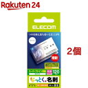 エレコム なっとく。名刺 スーパーファイン用紙 特厚 ホワイト MT-HMC3WN(120枚入*2個セット)【エレコム(ELECOM)】