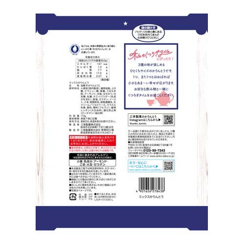 ミックスかりんとう(4袋詰(114g)×2セット)