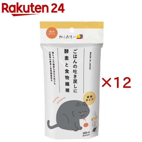 ねこおもい ご飯の吐き戻しに 酵素と食物繊維(100ml×12セット) rakuten24-11417498 楽天24 パッケージ画像