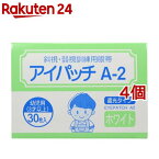 アイパッチA2 ホワイト 幼児用(30枚入*4コセット)【アイパッチ】