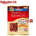 ごほうびセレクト ホームデリカ チキンミートボール(140g*36袋セット)【ドギーマン(Doggy Man)】