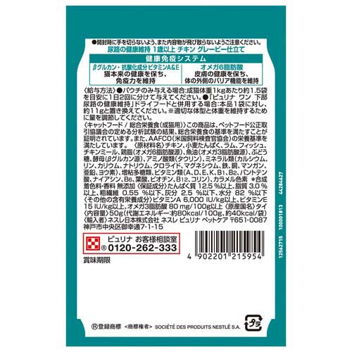 ピュリナ ワン キャット パウチ 尿路の健康維持 1歳以上(50g×24セット)【ピュリナワン(PURINA ONE)】 商品画像2